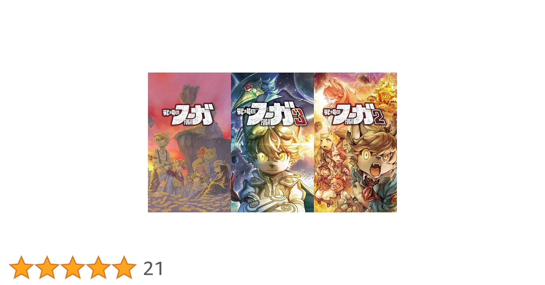 Amazon.co.jp: 戦場のフーガ トリロジーボックス -Switch 【特典】戦場